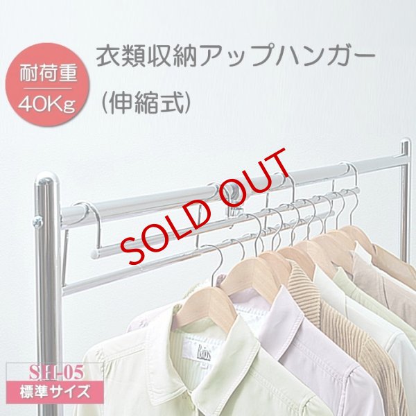 画像1: 1.5倍収納 ハンガー 衣類収納アップハンガー 標準タイプ 伸縮式 ハンガー / 収納力 アップ ハンガー 収納力アップハンガー ハンガー衣類アップ ハンガーおすすめ クローゼット1.5倍収納 おすすめハンガー ハンガーラック 段違い 段違いハンガーラック 収納1.5倍ハンガー