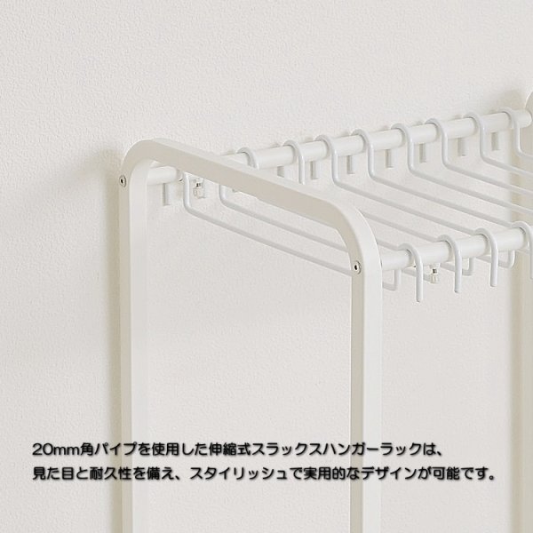 画像7: 伸縮式 頑丈 スラックスハンガー 20本 ホワイト キャスター付 クローゼット収納 衣類収納 パンツハンガー ハンガー 20本掛け 伸縮 隙間収納 おしゃれ 押入れ収納 パンツハンガー 省スペース キャスター付き シンプル 北欧 伸縮スラックスハンガー ラック ズボン パンツ