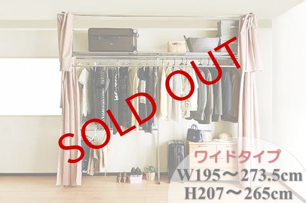 画像1: 突っ張り ツッパリ クローゼット ハンガーラック ワイド 【奥行53cm】【幅195〜273.5cm】【高さ207〜265cm】 / 収納 ラック 棚 クローゼット収納ラック 収納棚 ハンガーラック 収納ケース ワードローブ  吊り下げ収納 大容量 木製 オープンラック スリムラック 北欧 押入れ 引き出し 押入れ (1)
